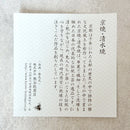 FLOWER CRYSTAL (WHITE & RED) FREE CUP (2 PIECE SET), Kyoto Ware, Kiyomizu Ware