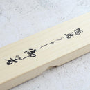 橋本幸作漆器店 手彫り沈金箸 トンボ 朱 (1膳, 名入れ可)【輪島うるし箸 】