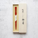 橋本幸作漆器店 手彫り沈金箸 トンボ 朱 (1膳, 名入れ可)【輪島うるし箸 】