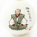 レター提灯 信長公【岐阜提灯】