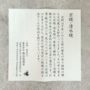 陶葊 花結晶 ぐい呑 (5点セット)【京焼-清水焼】