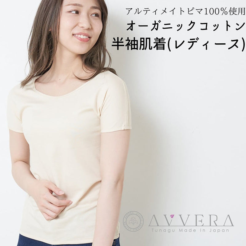 [Undershirt] Seamless short sleeves T-shirts , S/M/L , Men and Ladies,  | Organic Cotten Products  | AVVERA