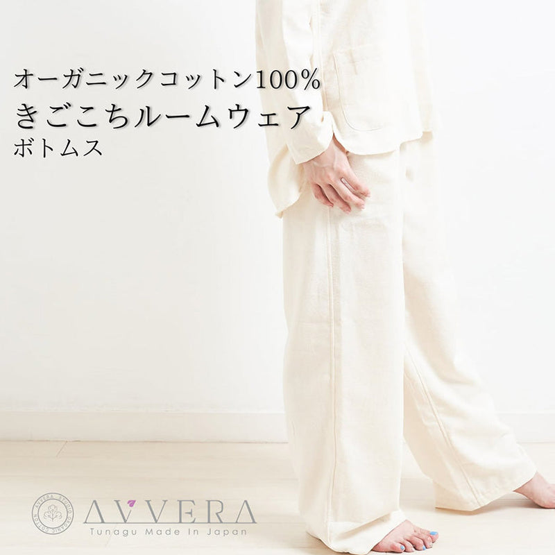 [Loungewear] Women's (One-Size-Fits-All) | Organic Cotten Products  | AVVERA