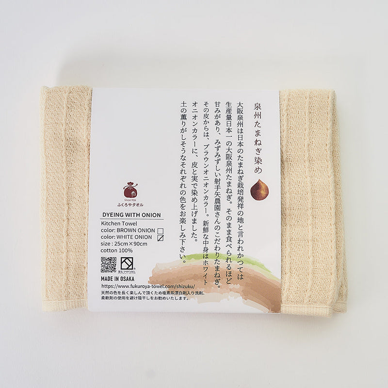 [Towels] "SHIZUKU" Botanical Dyed Gauze Kitchen Towel (9"x 35") | Senshu Towel | FUKUROYA TOWEL