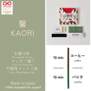 [INCENSE] KAORI (COFFEE / VANILLA) | AROMA | SOZO