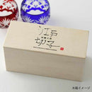 HOSHIKENBISHI MARU GUINOMI PAIR, Edo Kiriko Glass